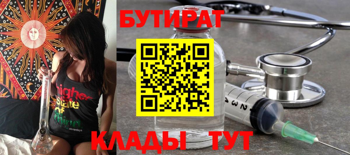 Бутират бутик  Вход с VPN  Скопин 