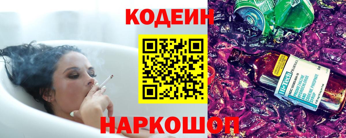Скопин  Кодеиновый сироп Lean напиток Lean (лин)  Вход с VPN  Кодеин напиток Lean (лин) 