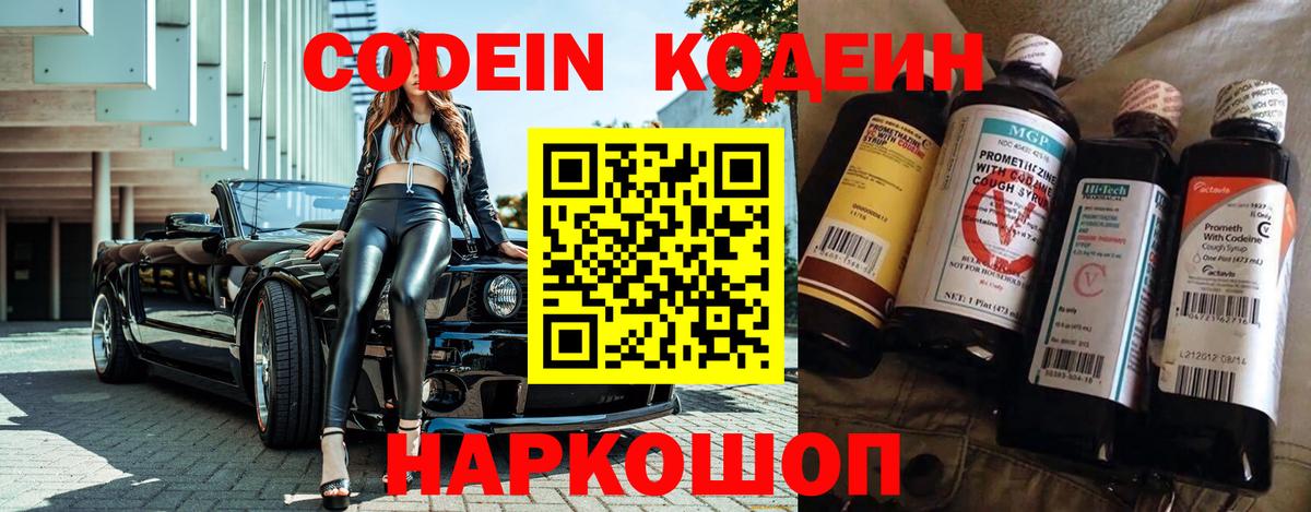 Кодеиновый сироп Lean Purple Drank Скопин