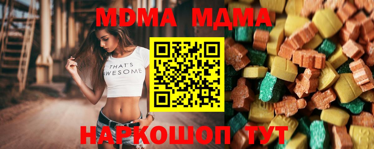 MDMA молли Скопин