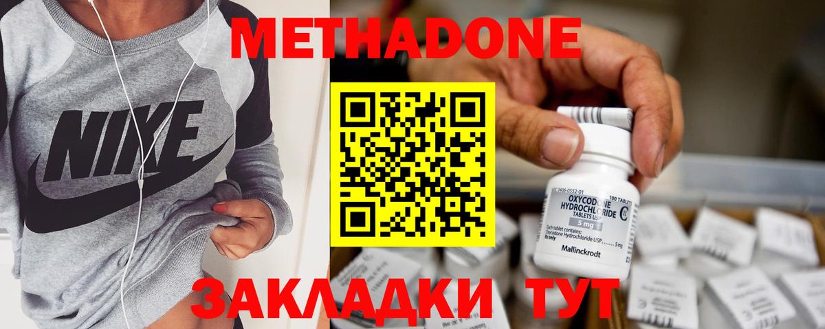 Скопин  МЕТАДОН methadone  Вход с VPN 