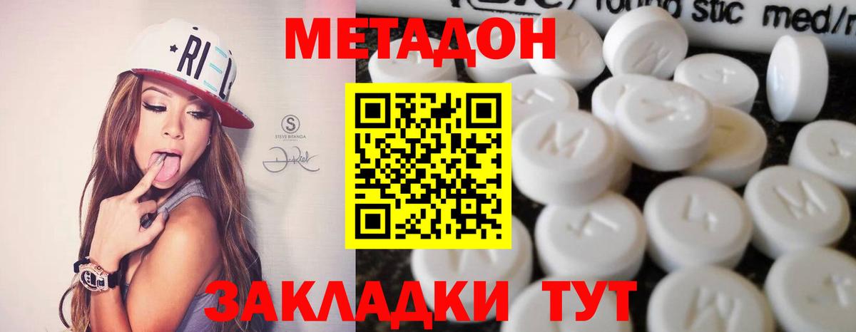 Метадон VHQ Скопин