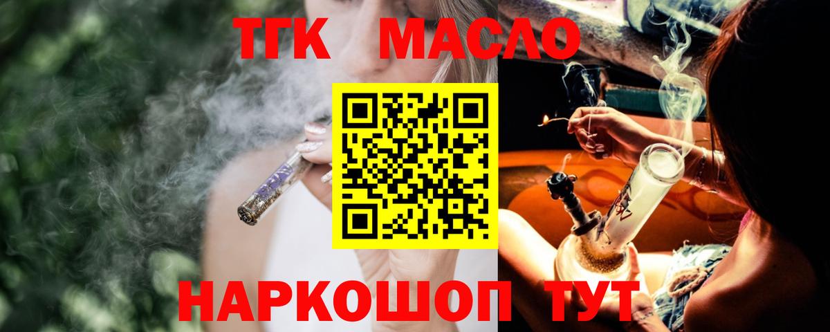 Дистиллят ТГК THC oil  Вход с VPN  Скопин  ТГК жижа 
